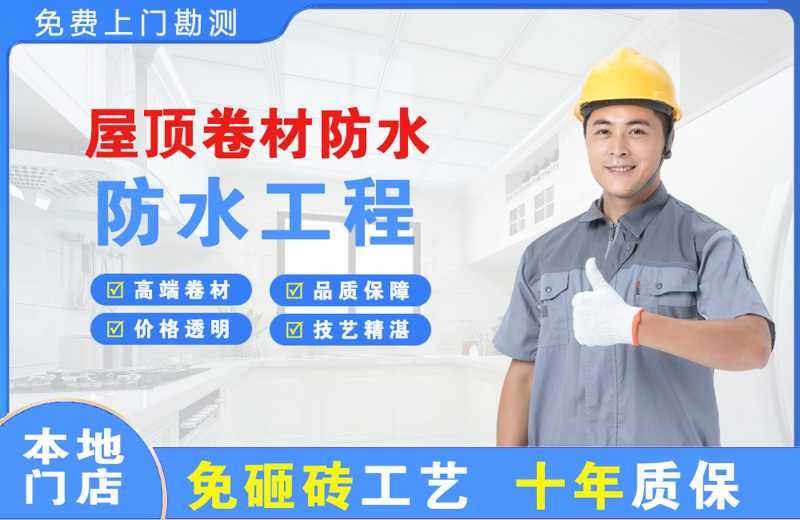苍梧屋顶卷材防水